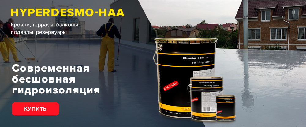 Гидроизоляция мастикой Гипердесмо минимум в два слоя