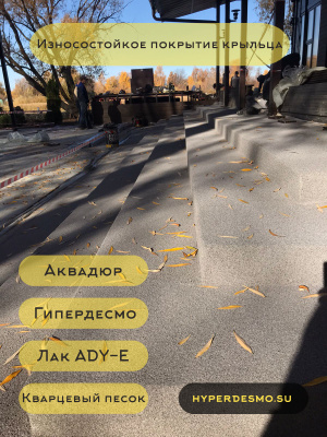 Полиуретановая гидроизоляция Hyperdesmo 6 кг.