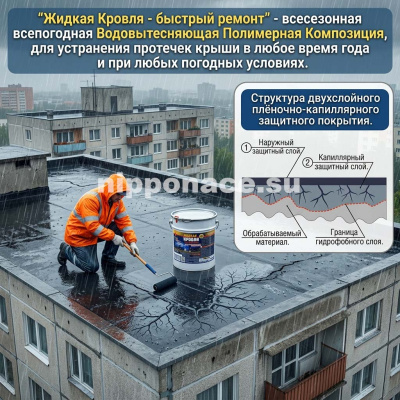 Гидроизоляция Жидкая Кровля Nippon Ace 20 кг.