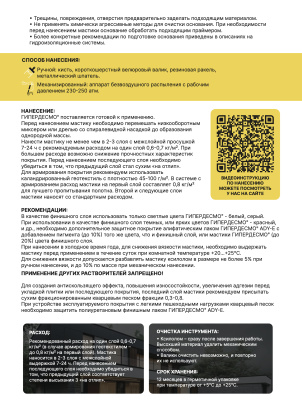Полиуретановая гидроизоляция Гипердесмо (Россия) 25кг.
