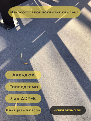 Система Гипердесмо для гидроизоляции трибун стадионов