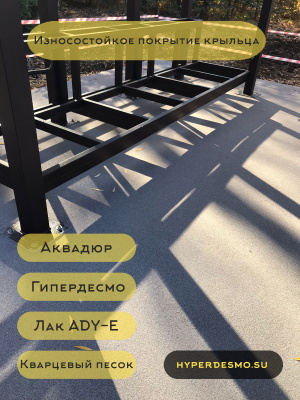 Полиуретановая гидроизоляция Hyperdesmo 25 кг.