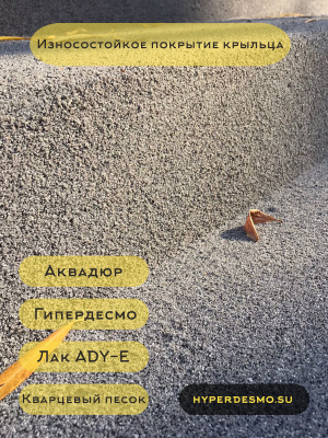 Полиуретановая гидроизоляция Hyperdesmo 6 кг.