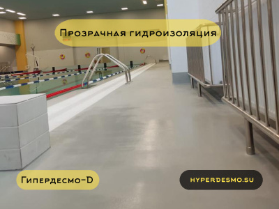 Полиуретановая гидроизоляция Hyperdesmo 6 кг.