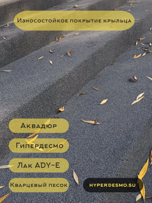 Полиуретановая гидроизоляция Hyperdesmo 25 кг.