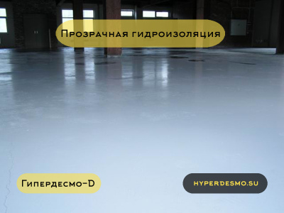 Полиуретановая гидроизоляция Hyperdesmo 6 кг.
