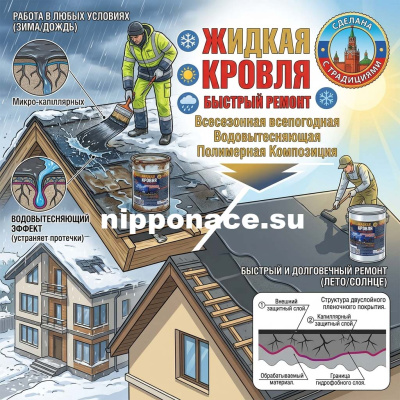 Гидроизоляция Жидкая Кровля Nippon Ace 2,4 кг.